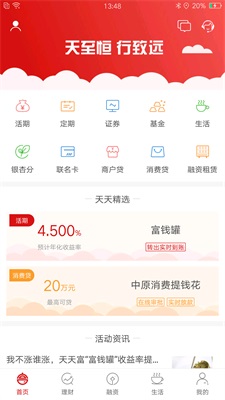 天天富理财