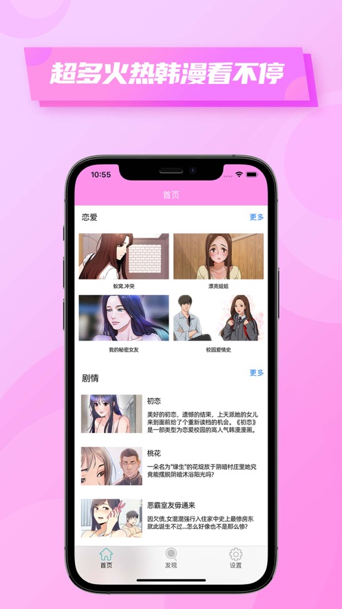 粉色韩漫小屋安卓版下载安装  v1.3图2