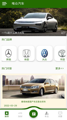 唯众汽车安卓版下载官网安装苹果手机应用  v8.8.3图3