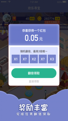 欢乐寻宝手机版官网下载安装最新  v1.4.4图3