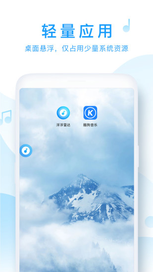 浮浮雷达手机版下载安装  v1.6.0.2图1