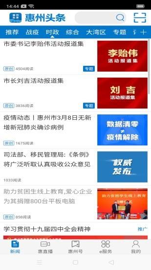 惠州头条客户端下载安装最新版  v3.0.5图2
