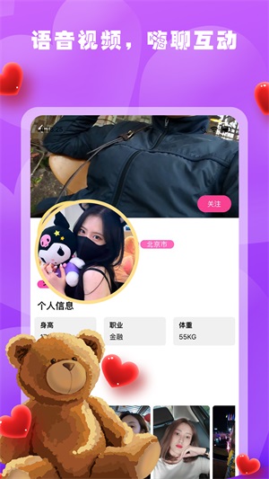 春雨聊天交友免费版下载  v1.0图3