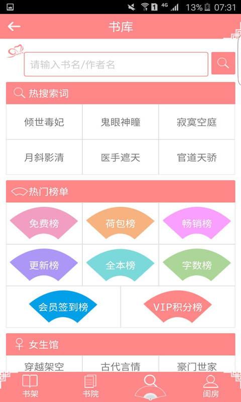 蜜阅书苑小说  v2.5.3.0图1