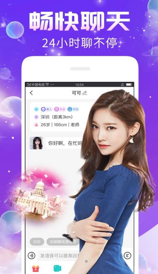 秀聊交友最新版
