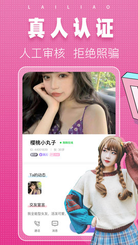 同城单身来聊手机版