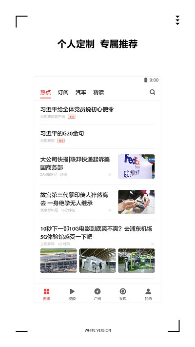 扎克新闻官网下载安装最新版手机  v9.0.3图1