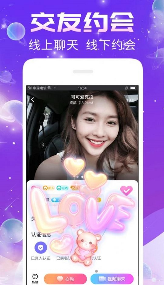 秀聊交友最新版  v1.0.0图2