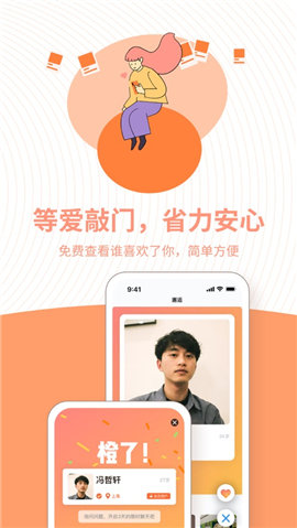 橙社交免费版  v3.8.6图1