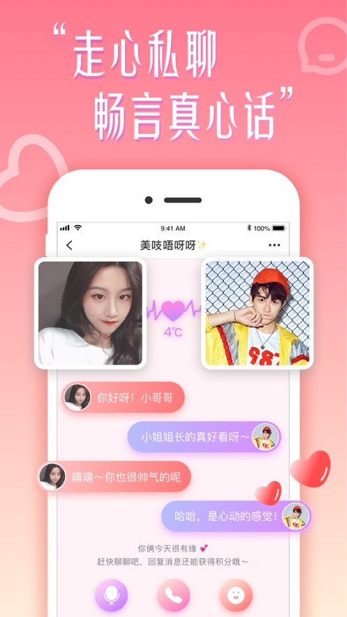 花盼社交安卓版  v5.9图2