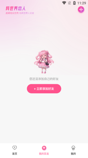 异世界恋人软件免费下载安装手机版苹果  v1.2.1图4