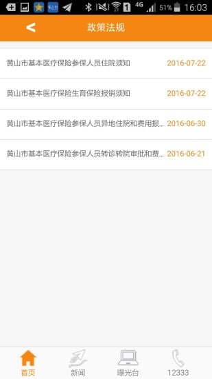 黄山医保