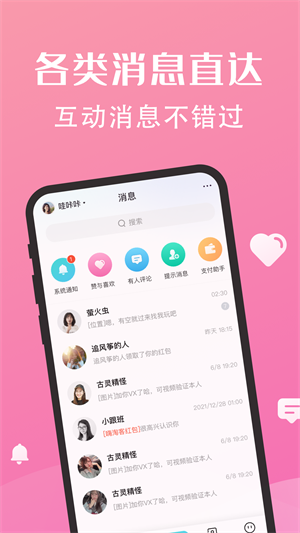 密语社交免费版app