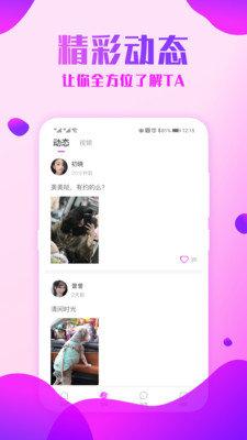 陌泡约会聊天app  v1.0图3