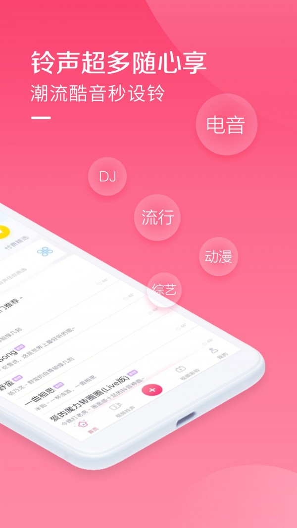 酷音铃声老版本  v1.0.0图1