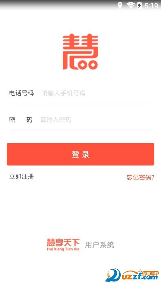 慧享天下用户版  v1.2.6图1