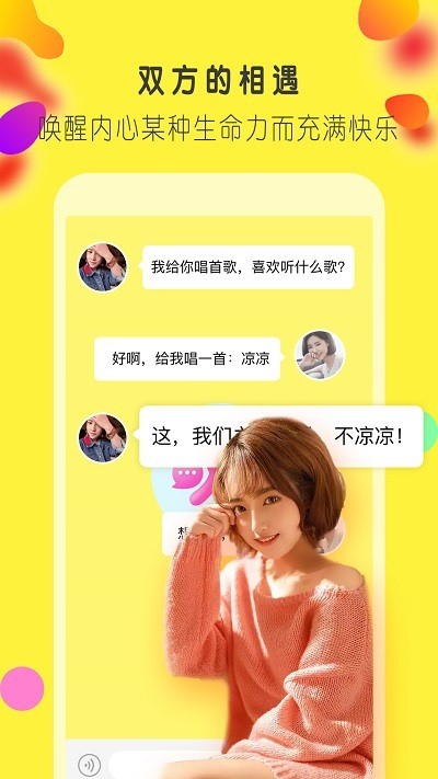 吱吖聊天app