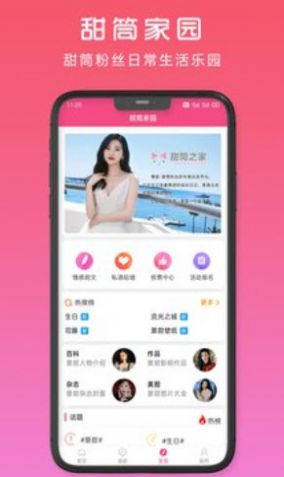 甜筒之家2024  v1.0.1图2