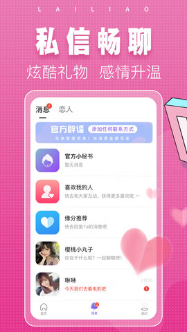 同城单身来聊手机版  v1.6.8图2