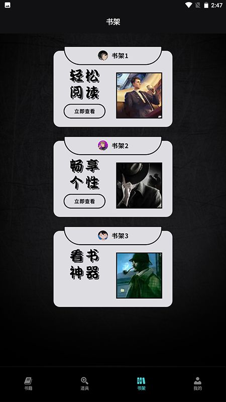 万象小说阅读器手机版