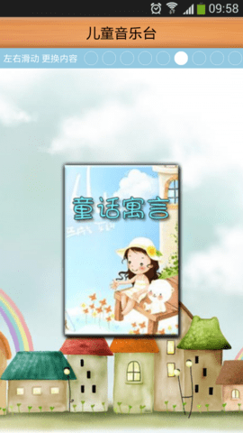 儿童音乐台安卓版下载安装