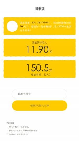 闲蛋咖最新版