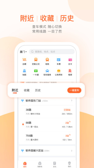 掌上出行  v3.5.1图2