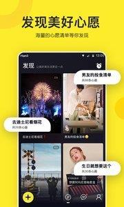 心愿笔记  v1.1.1图2