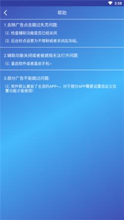 广告过滤器  v1.0图2