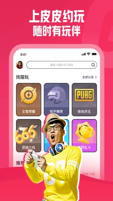 皮皮约玩安卓版  v1.0.1图1
