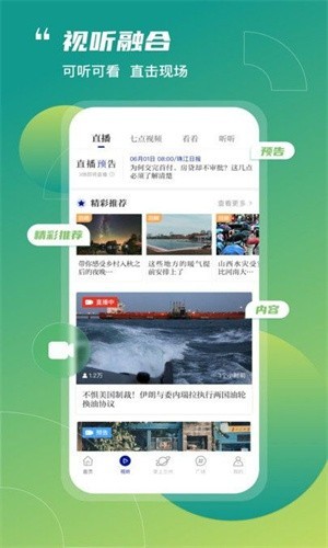 奔流新闻  v7.0.0图2