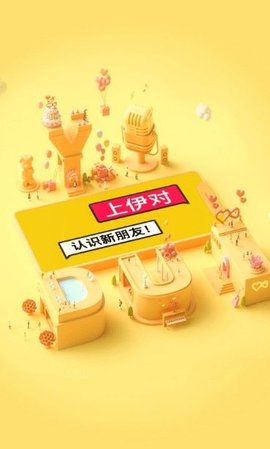 伊对交友网  v7.3图3
