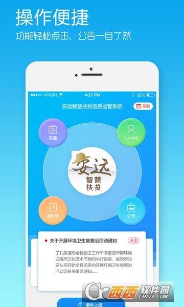 安远智慧扶贫