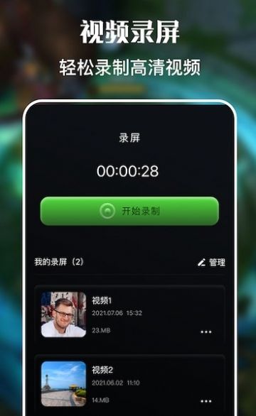 人人视频录屏app下载
