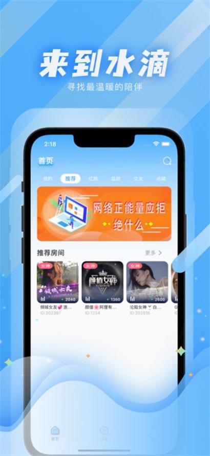 水滴语音最新版