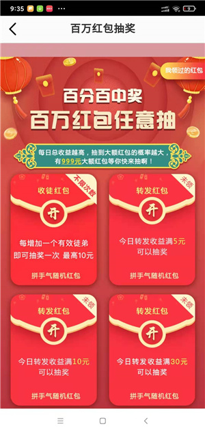 来分赚2024  v1.4.4图1