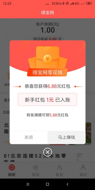得宝网手机版下载安装官网