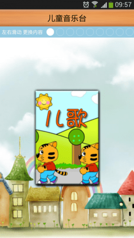 儿童音乐台最新版下载安装苹果