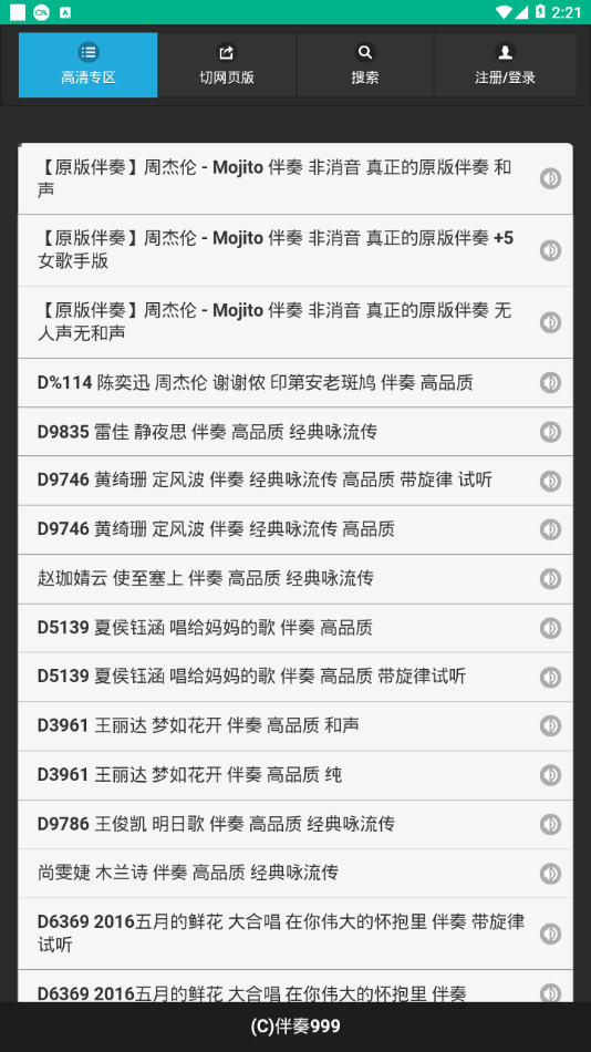 伴奏999伴奏音乐网官方