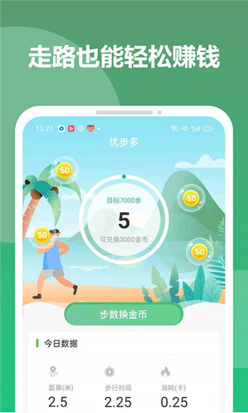 优步多免费版  v1.4.4图3