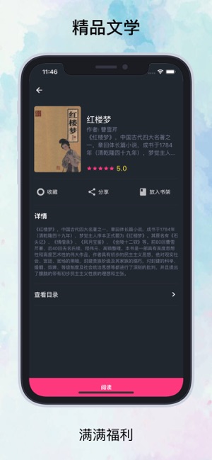 知否阅读安卓版免费下载安装最新版