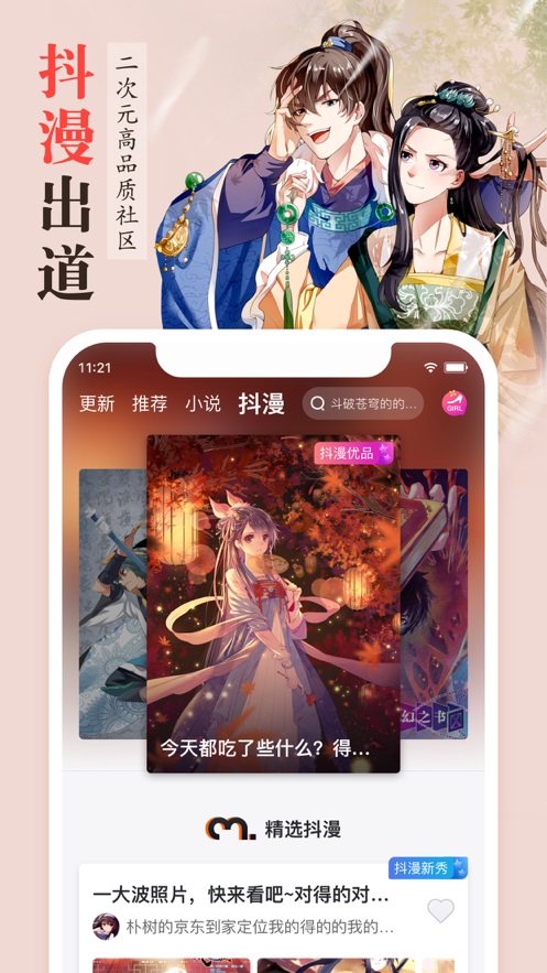 花漫画新大全2024