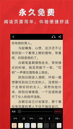 快追全本免费小说2024  v1.0图1