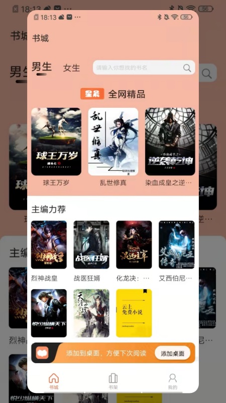 星晨小说最新版