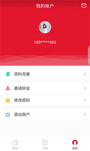 请你贷下载  v1.0.0图3