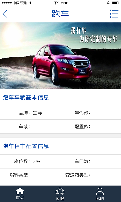 荣华租车  v1.0.1图3