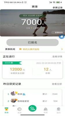 徒步运动app下载安装免费版  v1.4.4图3