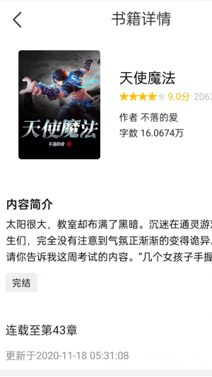 菲菲免费小说安卓版  v1.0图3