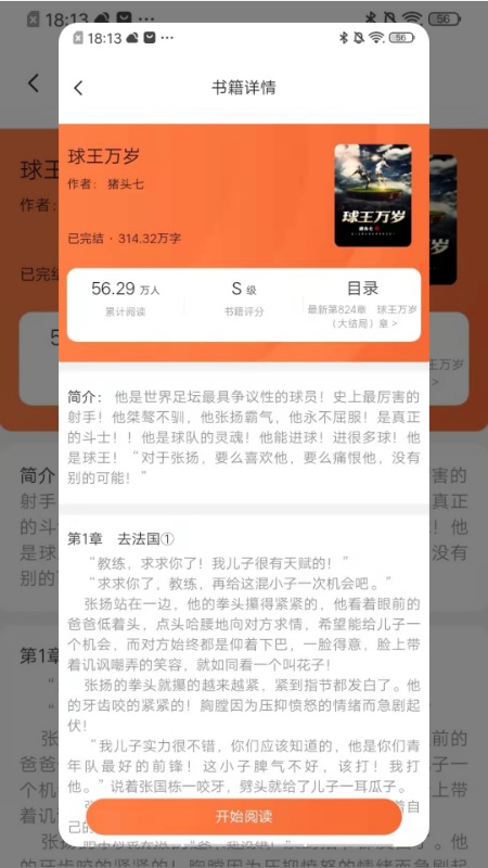 星晨小说最新版  v1.0图3