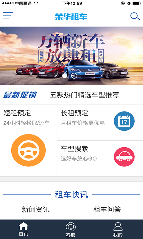荣华租车